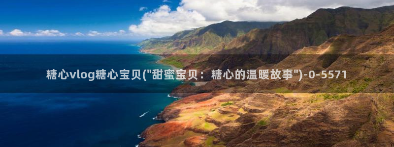 糖心vlog在校：糖心vlog糖心宝贝(